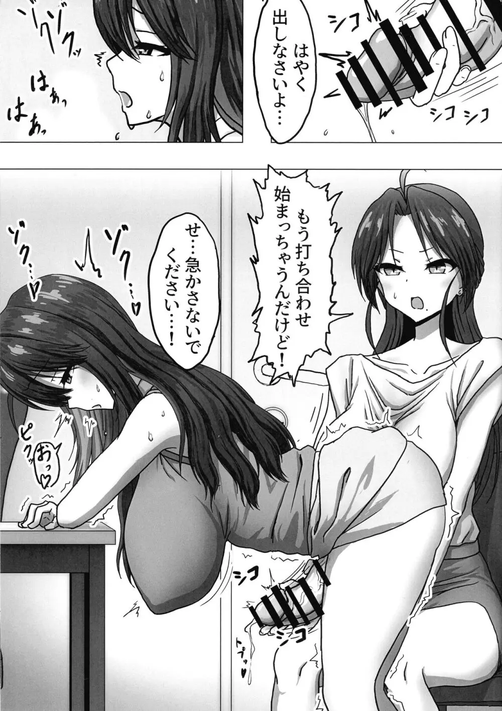 ふたなりOL「先輩… セクハラしてもイイですよ」 Page.3