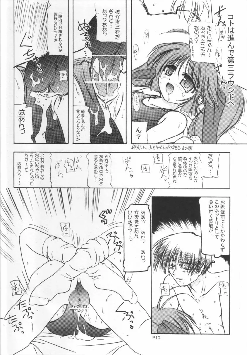 すくみずぼん ～いくみんとこづくり編～ Page.10