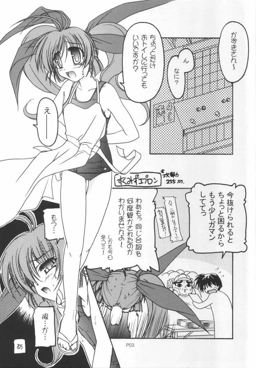 すくみずぼん ～いくみんとこづくり編～ Page.3