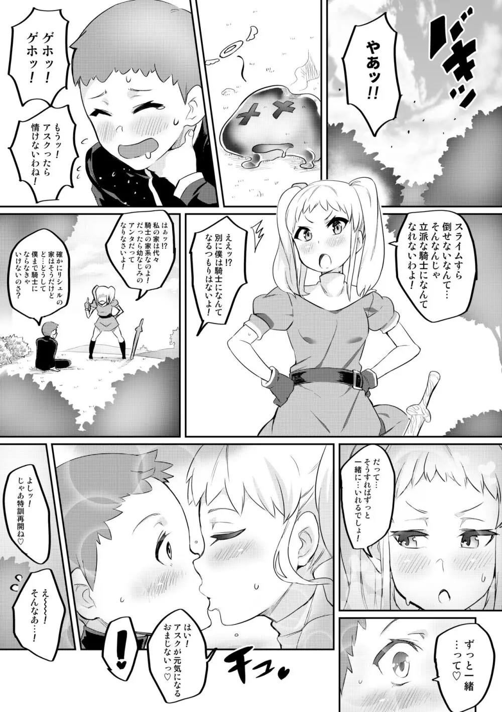 君が帰らない夜 何処かで淫らに豚が鳴く～お試しで描いてみた版～ Page.2