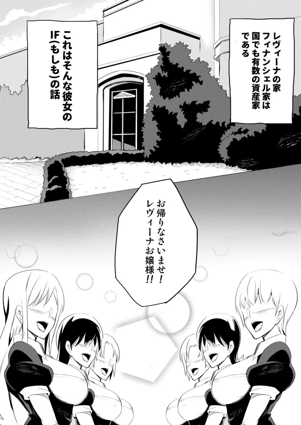 討魔戦姫セシリアIF ~レヴィーナの優雅な休日~ Page.2