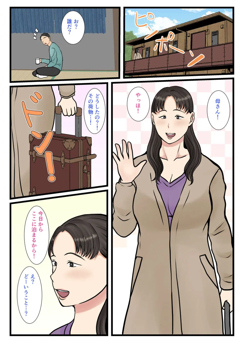 続 家政婦呼んだら母が来た Page.16