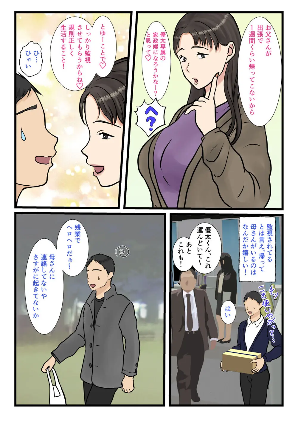 続 家政婦呼んだら母が来た Page.17