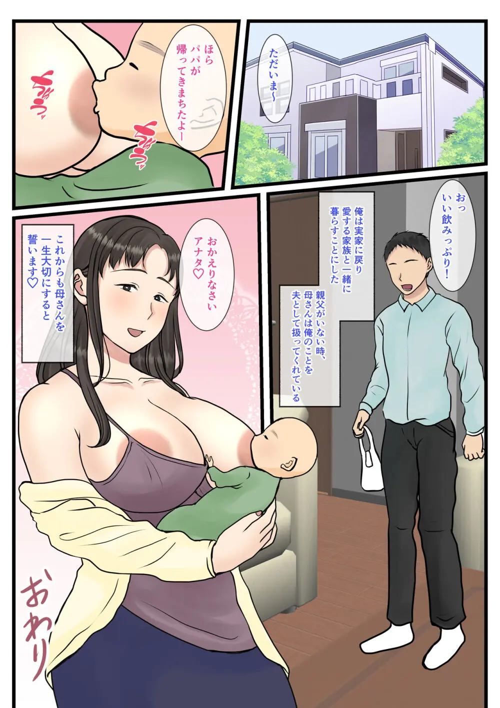 続 家政婦呼んだら母が来た Page.52