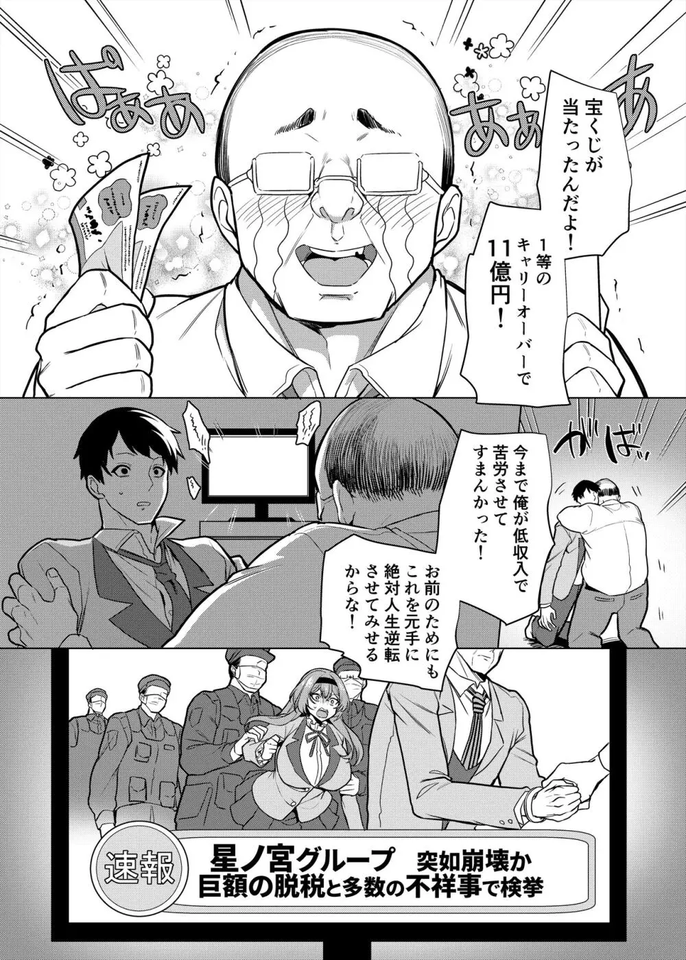 元いじめっ子メイドの星ノ宮さん Page.5