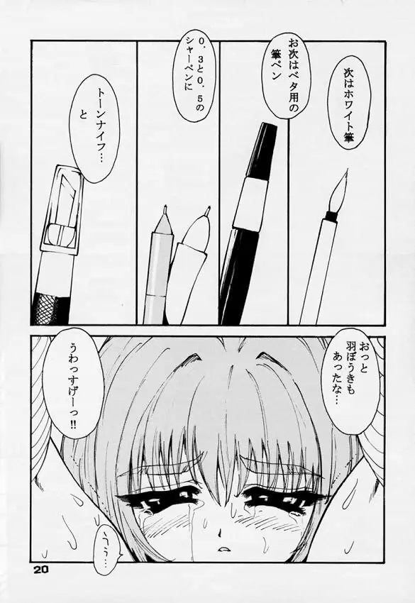 輪転機 Page.18