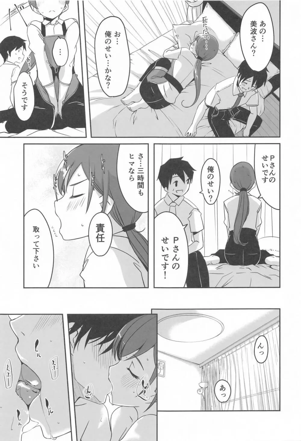 これからも一緒ですよプロデューサーさん Page.10