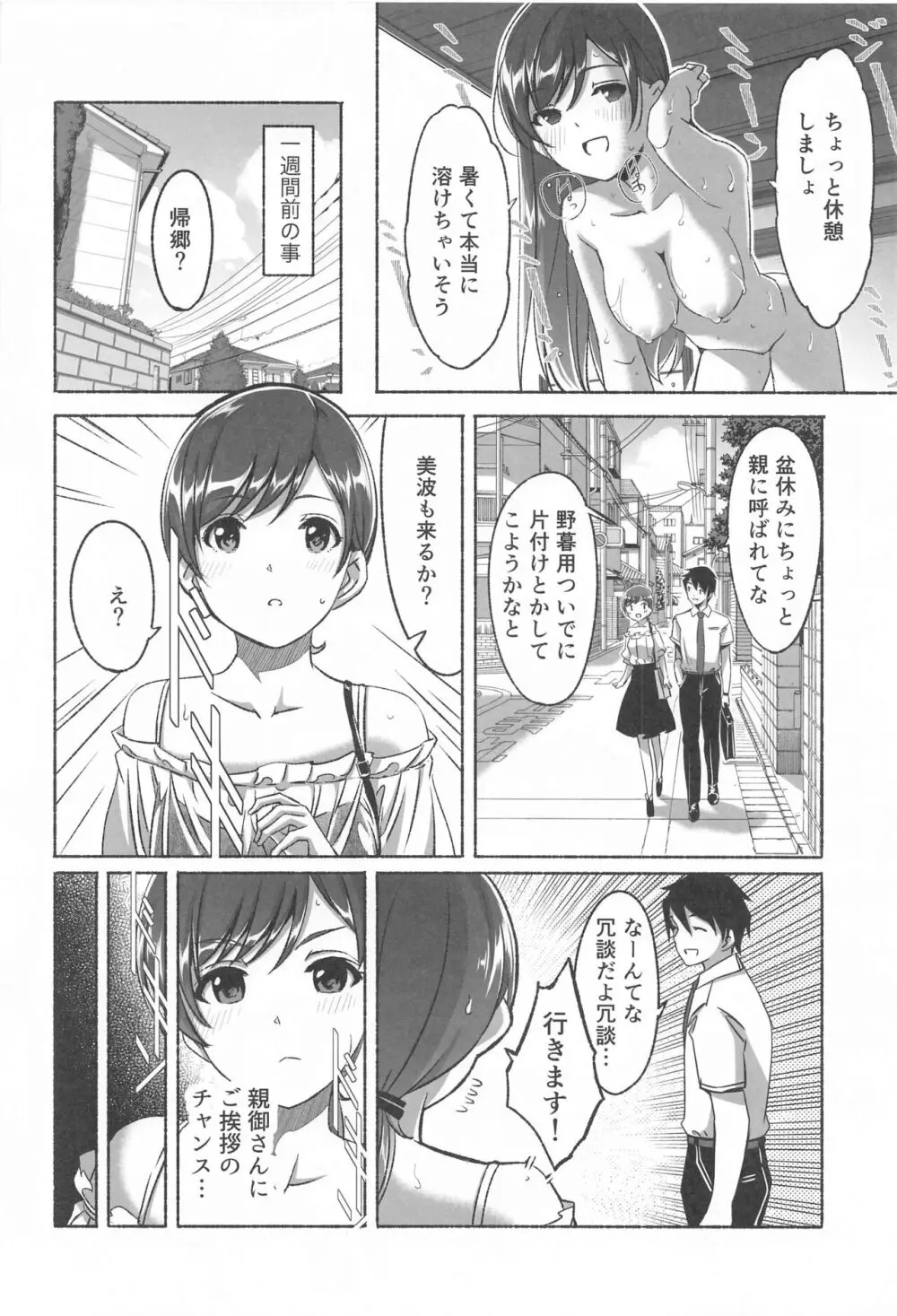 これからも一緒ですよプロデューサーさん Page.113