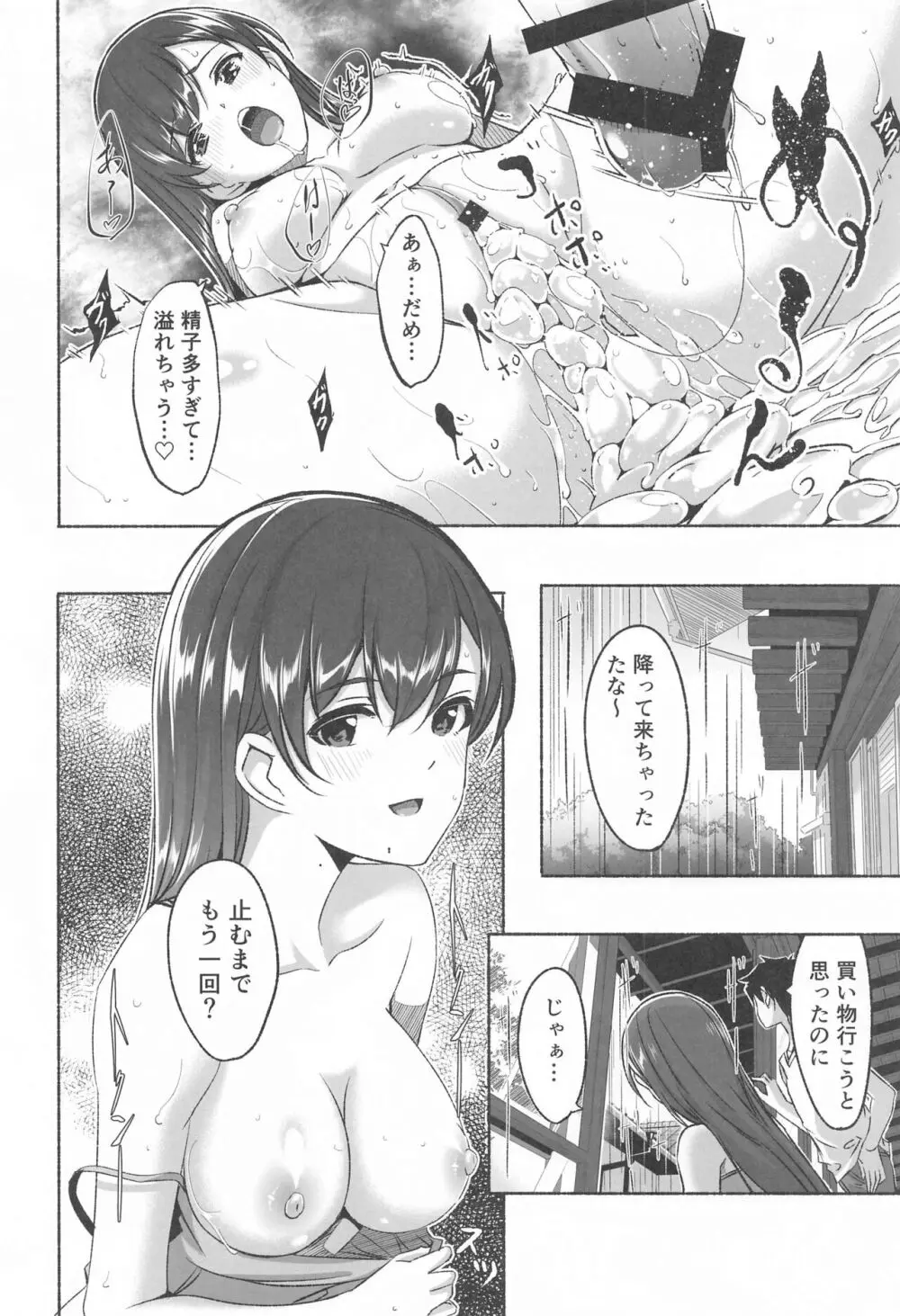 これからも一緒ですよプロデューサーさん Page.129