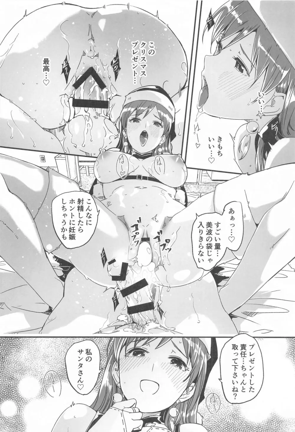 これからも一緒ですよプロデューサーさん Page.151