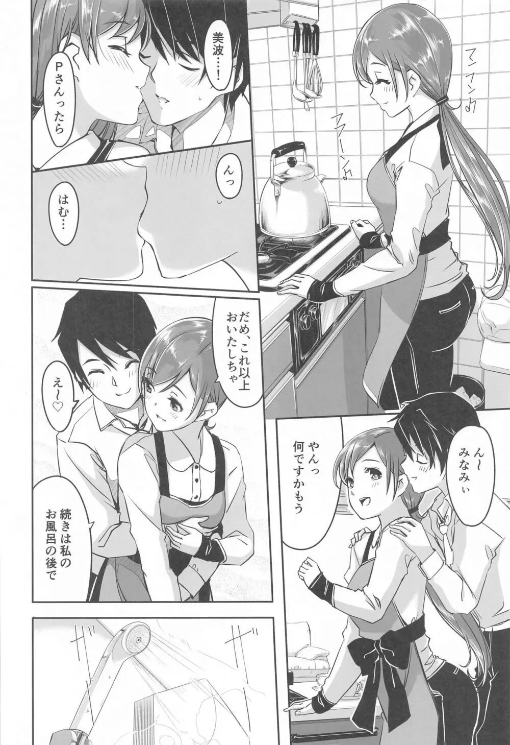 これからも一緒ですよプロデューサーさん Page.5