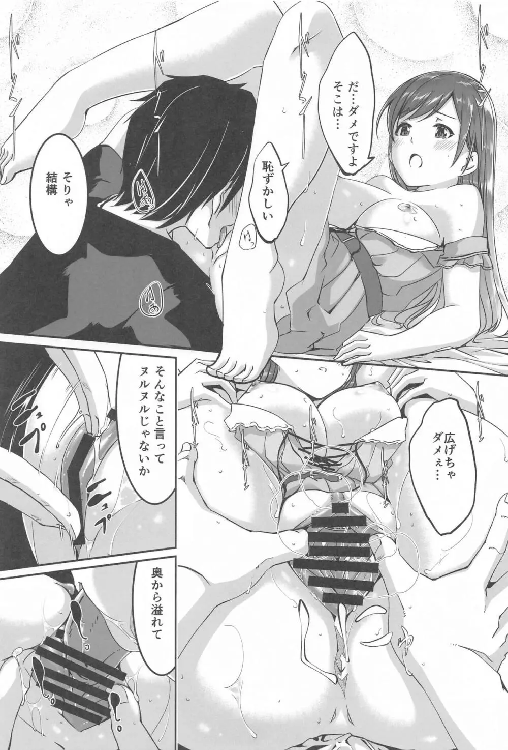 これからも一緒ですよプロデューサーさん Page.68