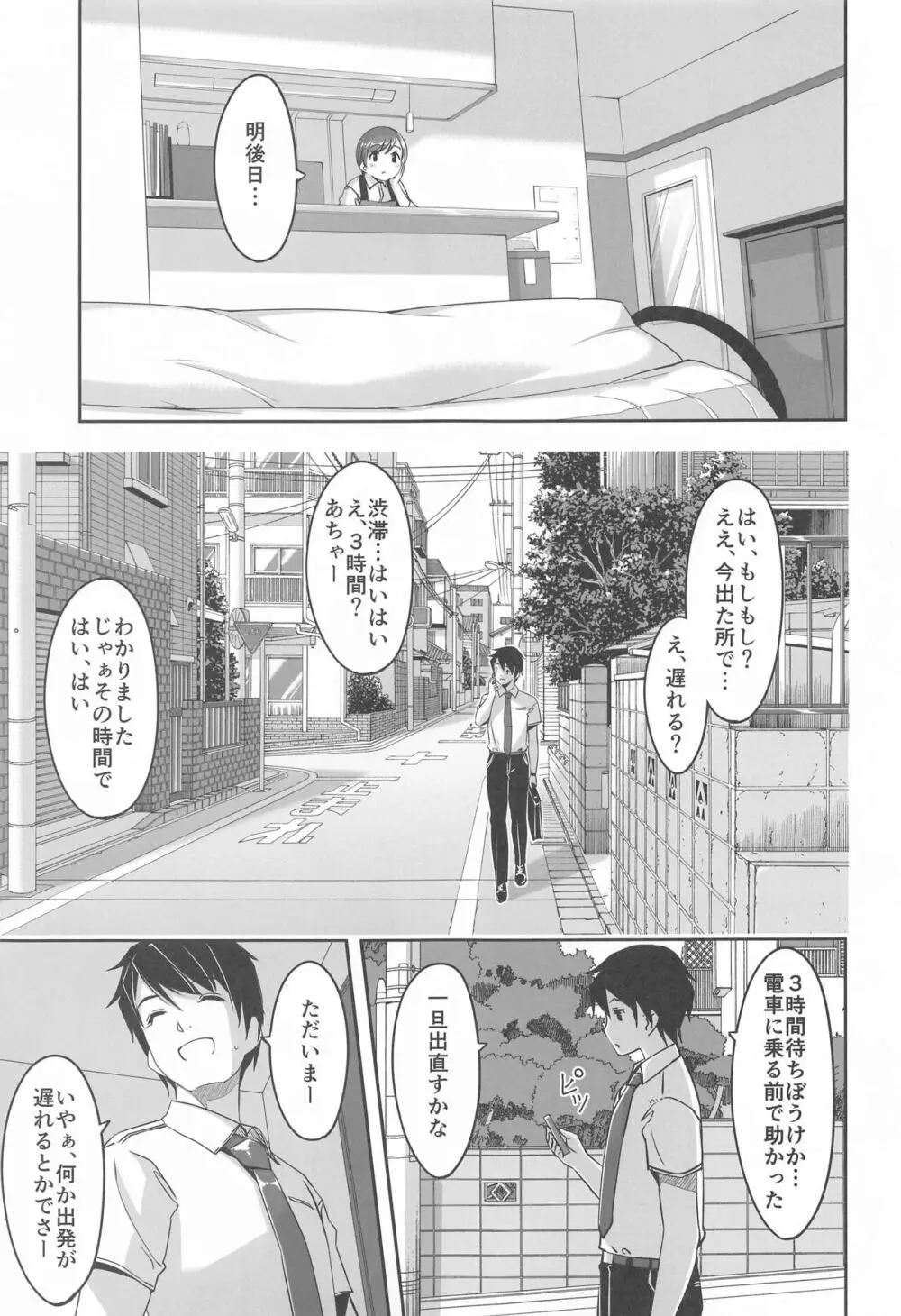 これからも一緒ですよプロデューサーさん Page.8