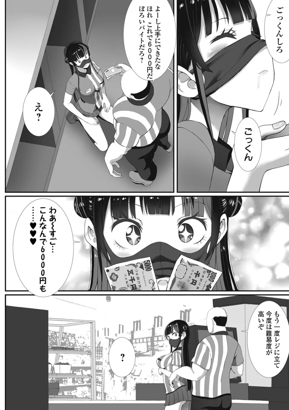 ハメパコまにあっくす！ Page.100