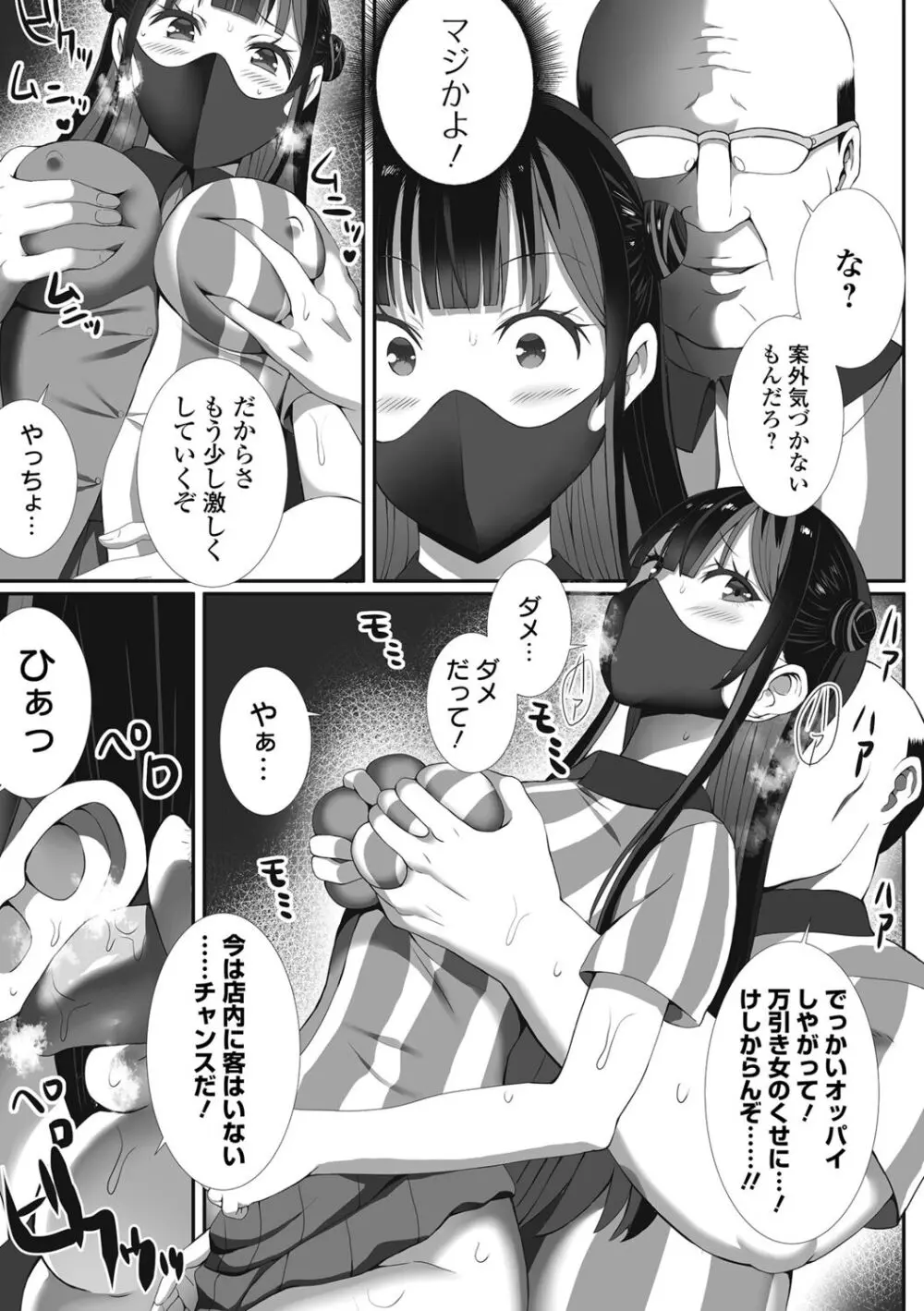 ハメパコまにあっくす！ Page.103