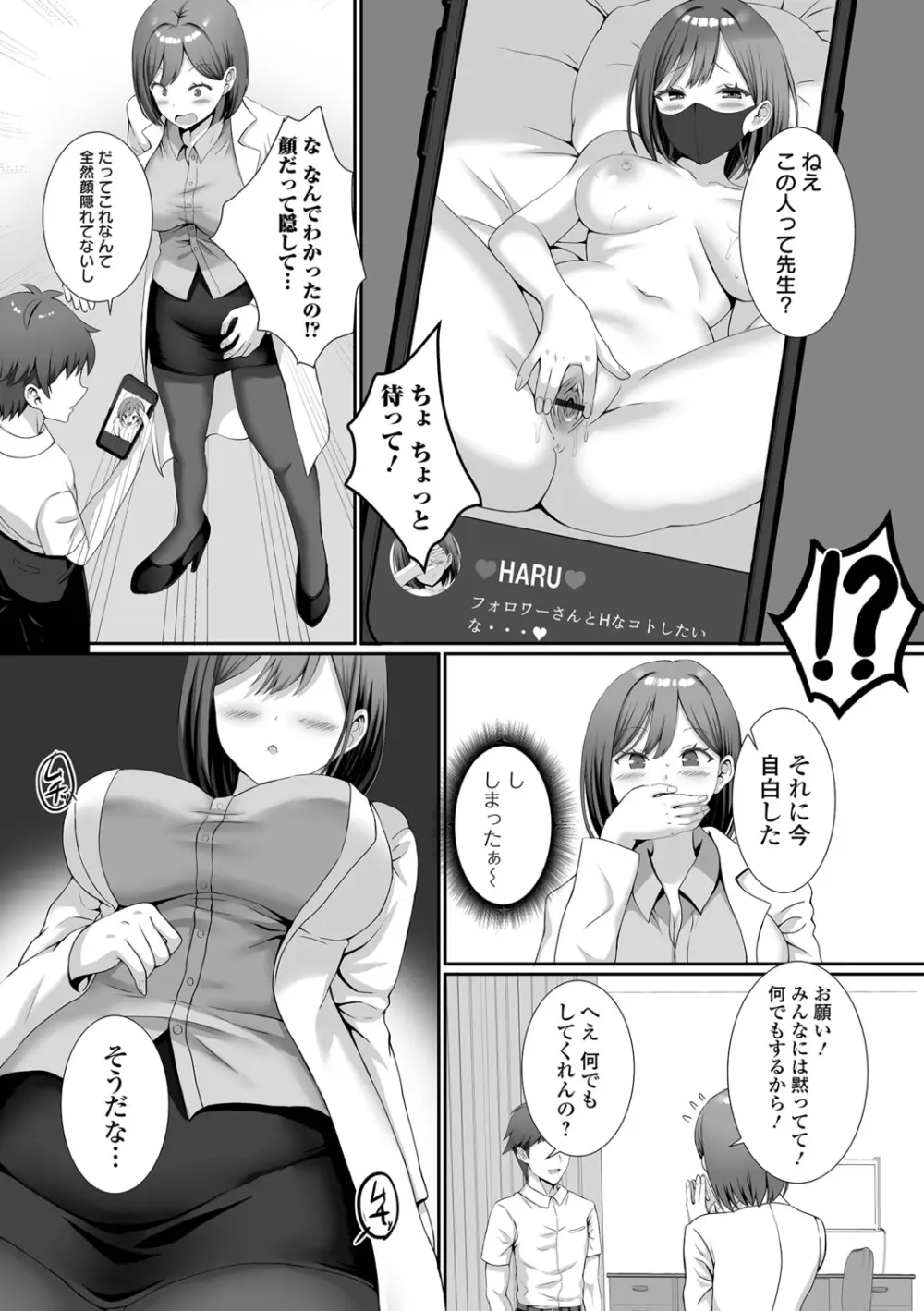 ハメパコまにあっくす！ Page.110