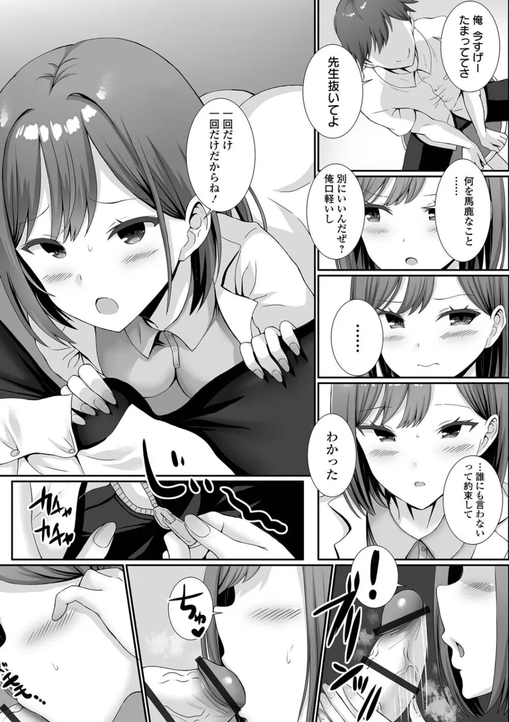 ハメパコまにあっくす！ Page.111