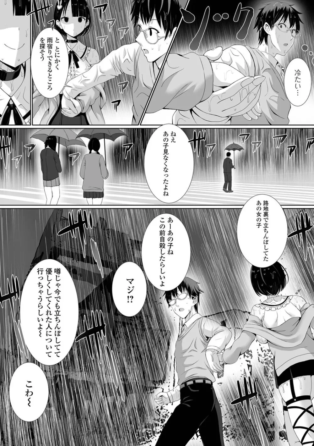 ハメパコまにあっくす！ Page.134