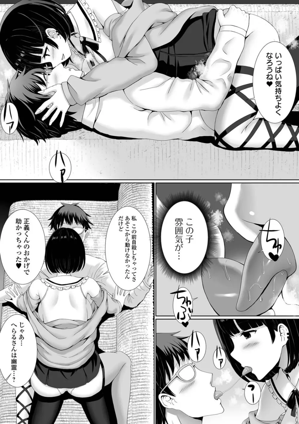 ハメパコまにあっくす！ Page.141