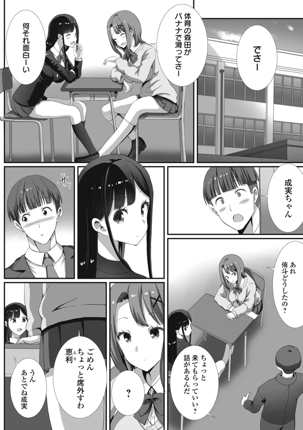 ハメパコまにあっくす！ Page.150