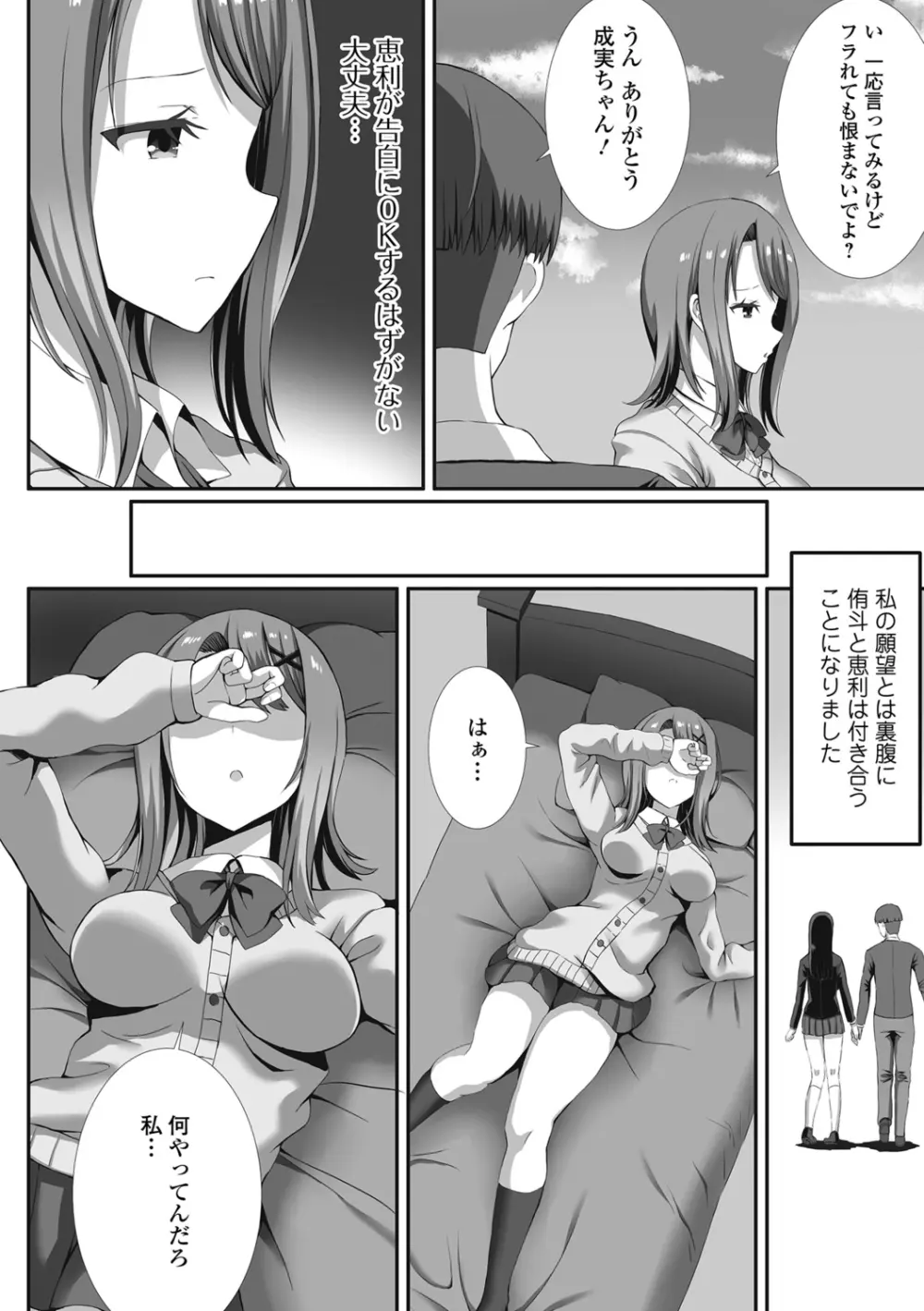 ハメパコまにあっくす！ Page.152