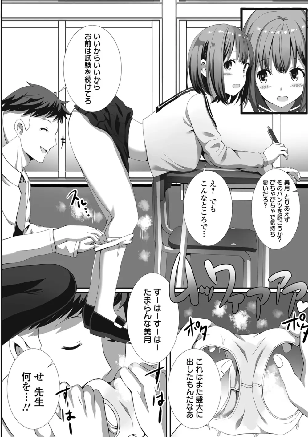 ハメパコまにあっくす！ Page.182