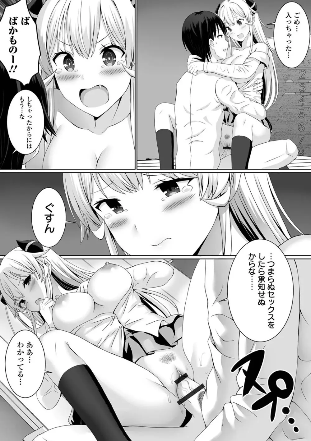 ハメパコまにあっくす！ Page.21