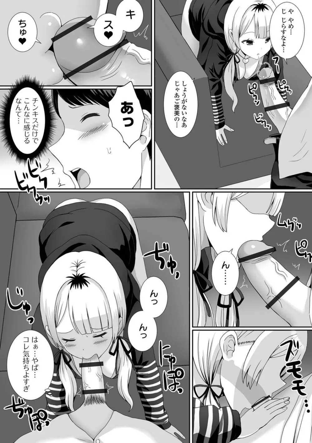 ハメパコまにあっくす！ Page.55