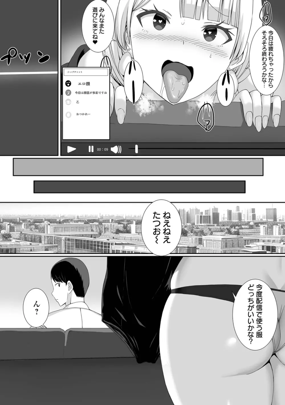 ハメパコまにあっくす！ Page.71