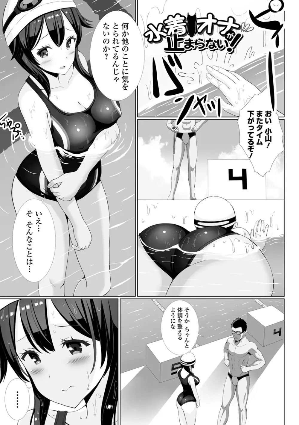 ハメパコまにあっくす！ Page.73