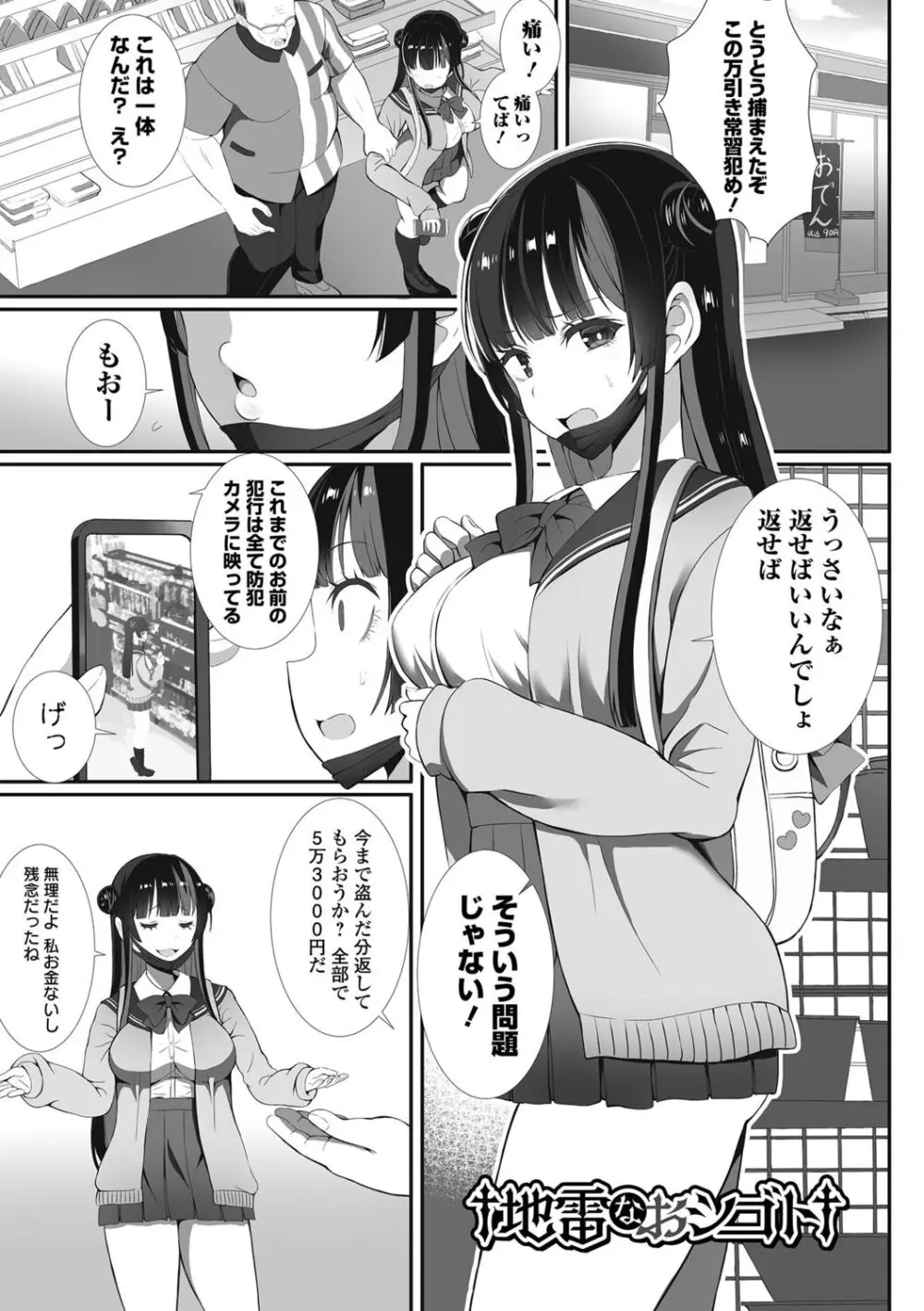 ハメパコまにあっくす！ Page.93