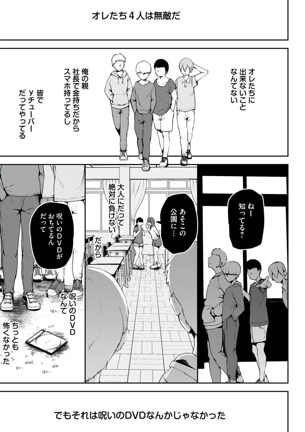 AVごっこ〜親ガチャに当たったクソガキたちに弱みを握られ犯される家庭教師JK〜 Page.2