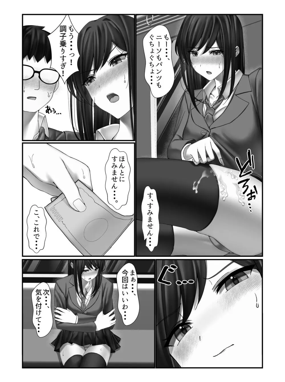 学校一の美女に電車の中でぶっかけてみた Page.41