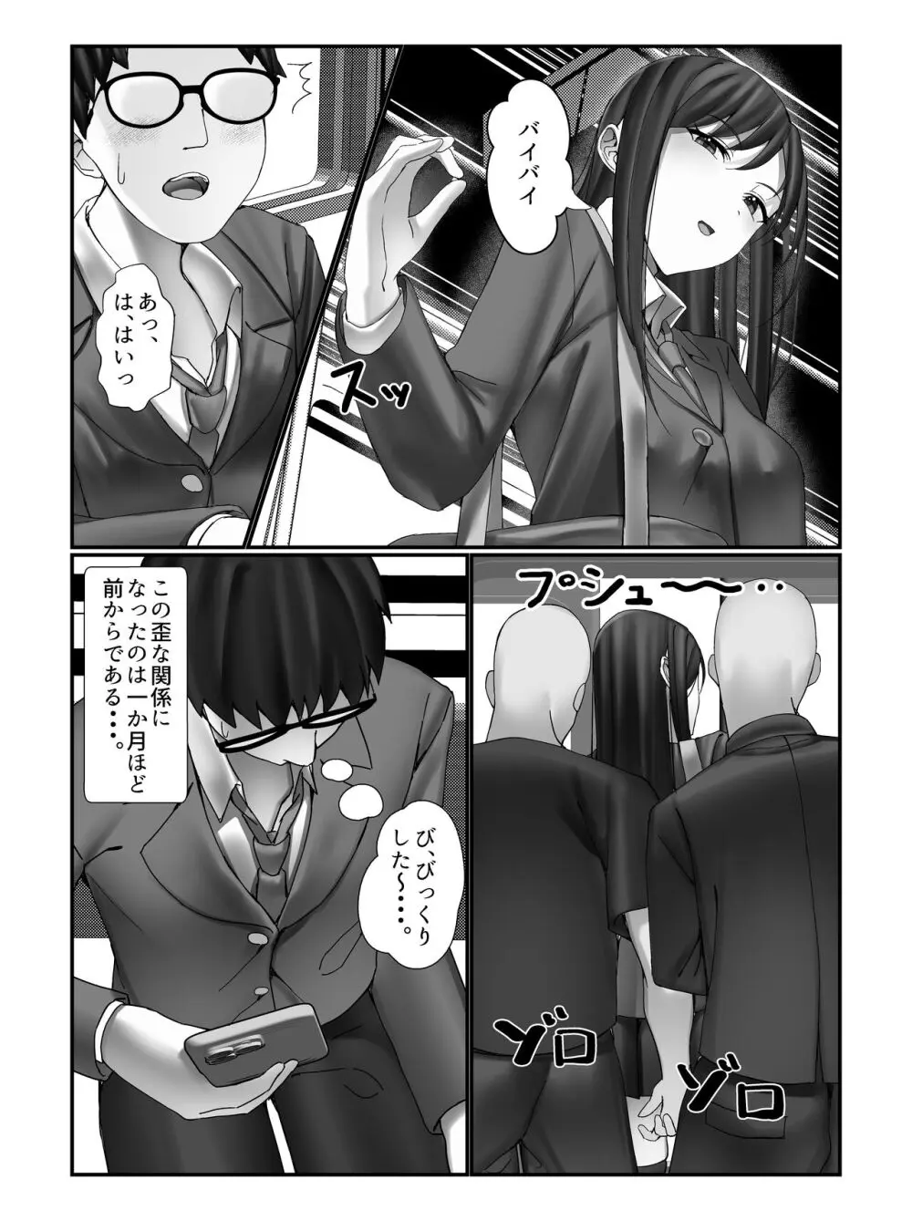 学校一の美女に電車の中でぶっかけてみた Page.5