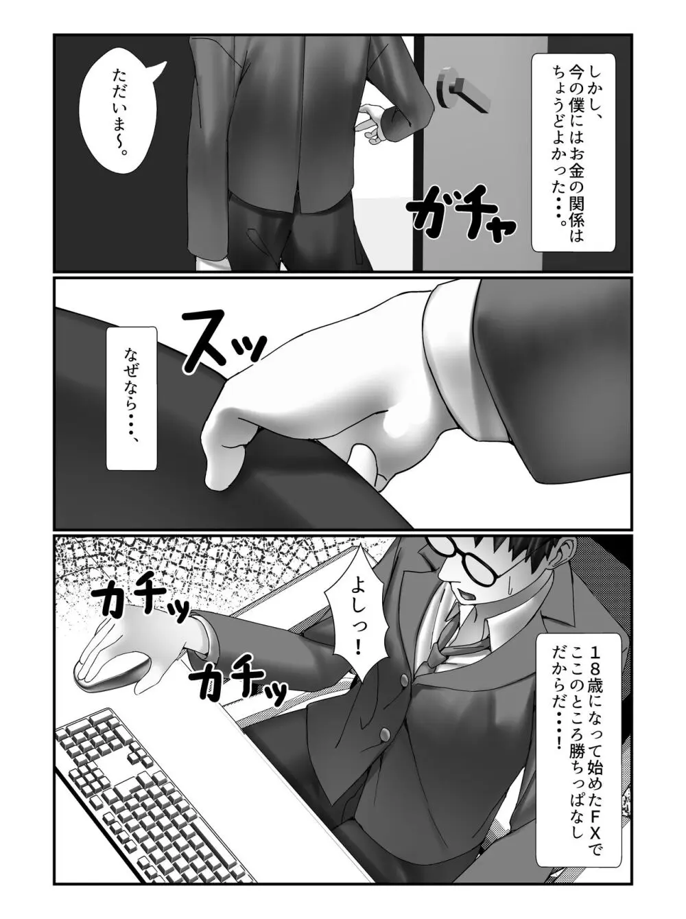 学校一の美女に電車の中でぶっかけてみた Page.8