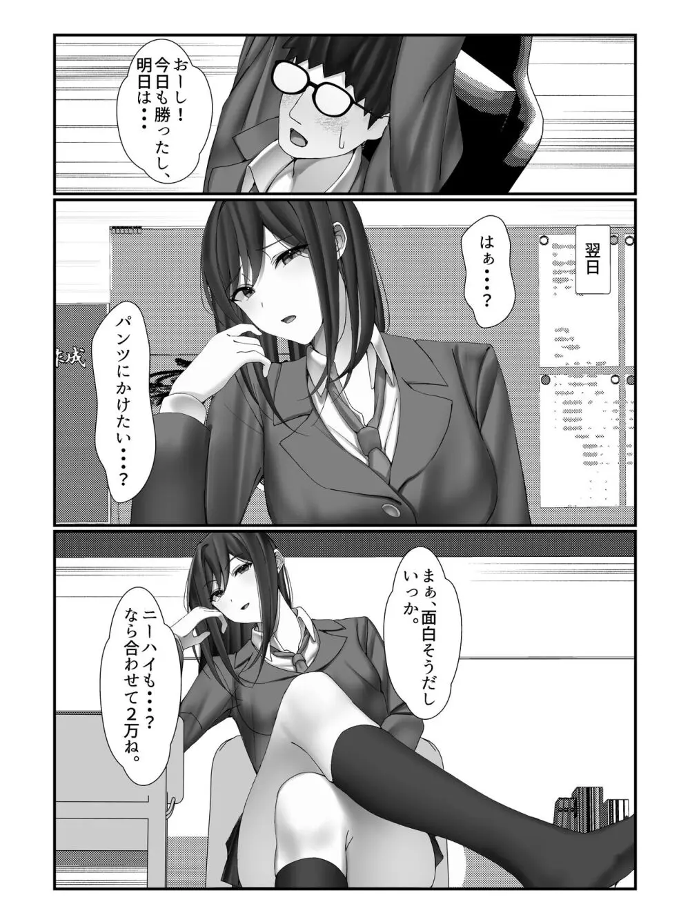 学校一の美女に電車の中でぶっかけてみた Page.9