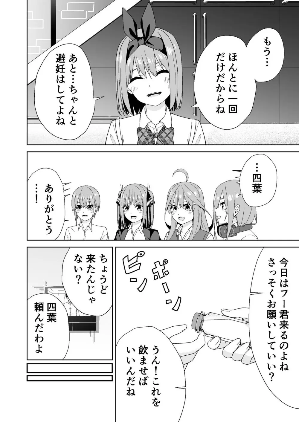 五等分の初めて♥ Page.10