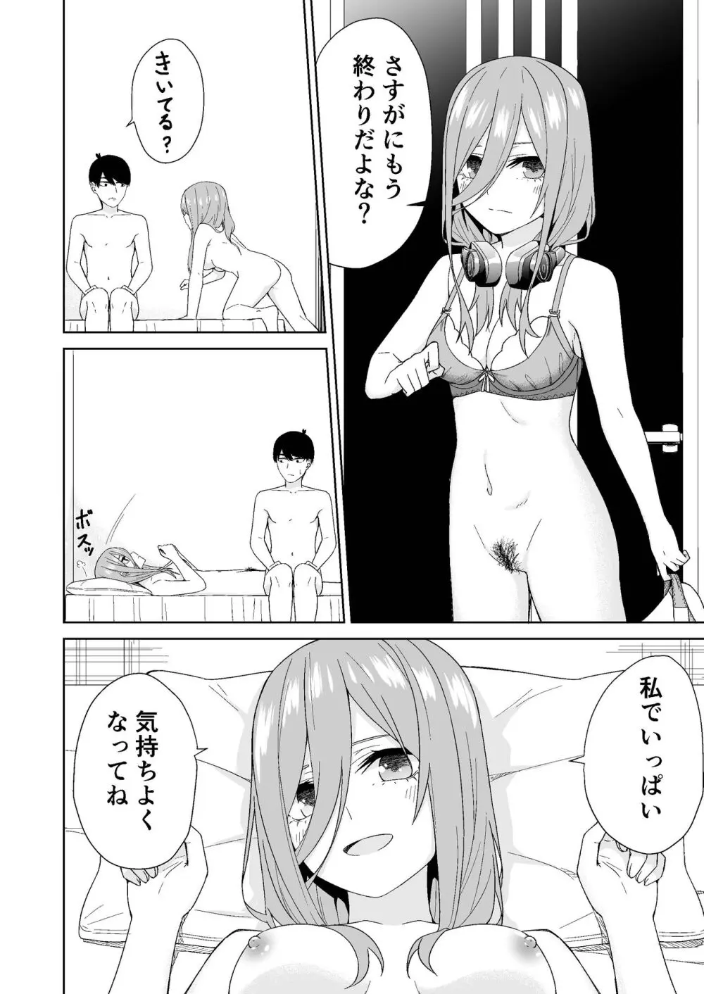 五等分の初めて♥ Page.28