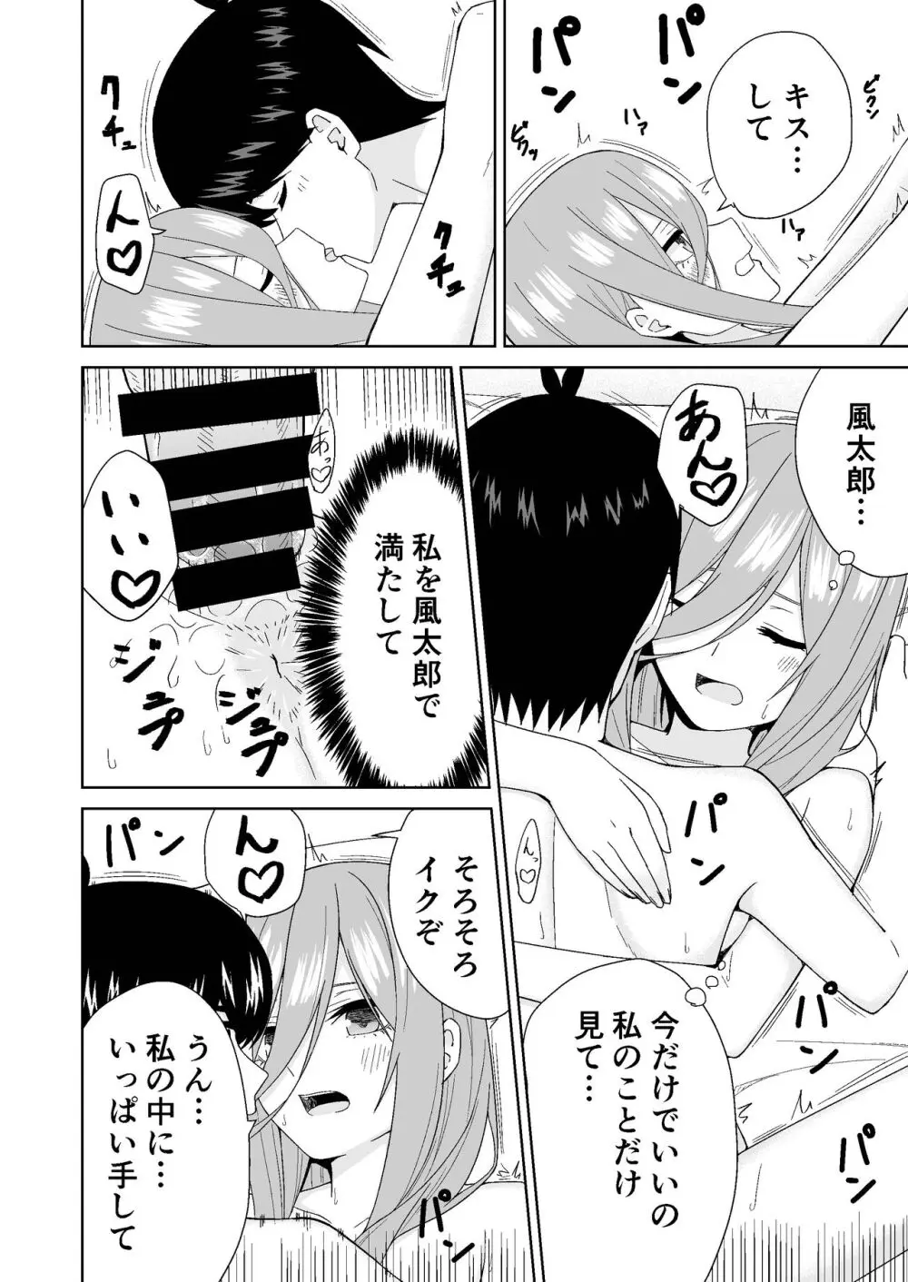 五等分の初めて♥ Page.30