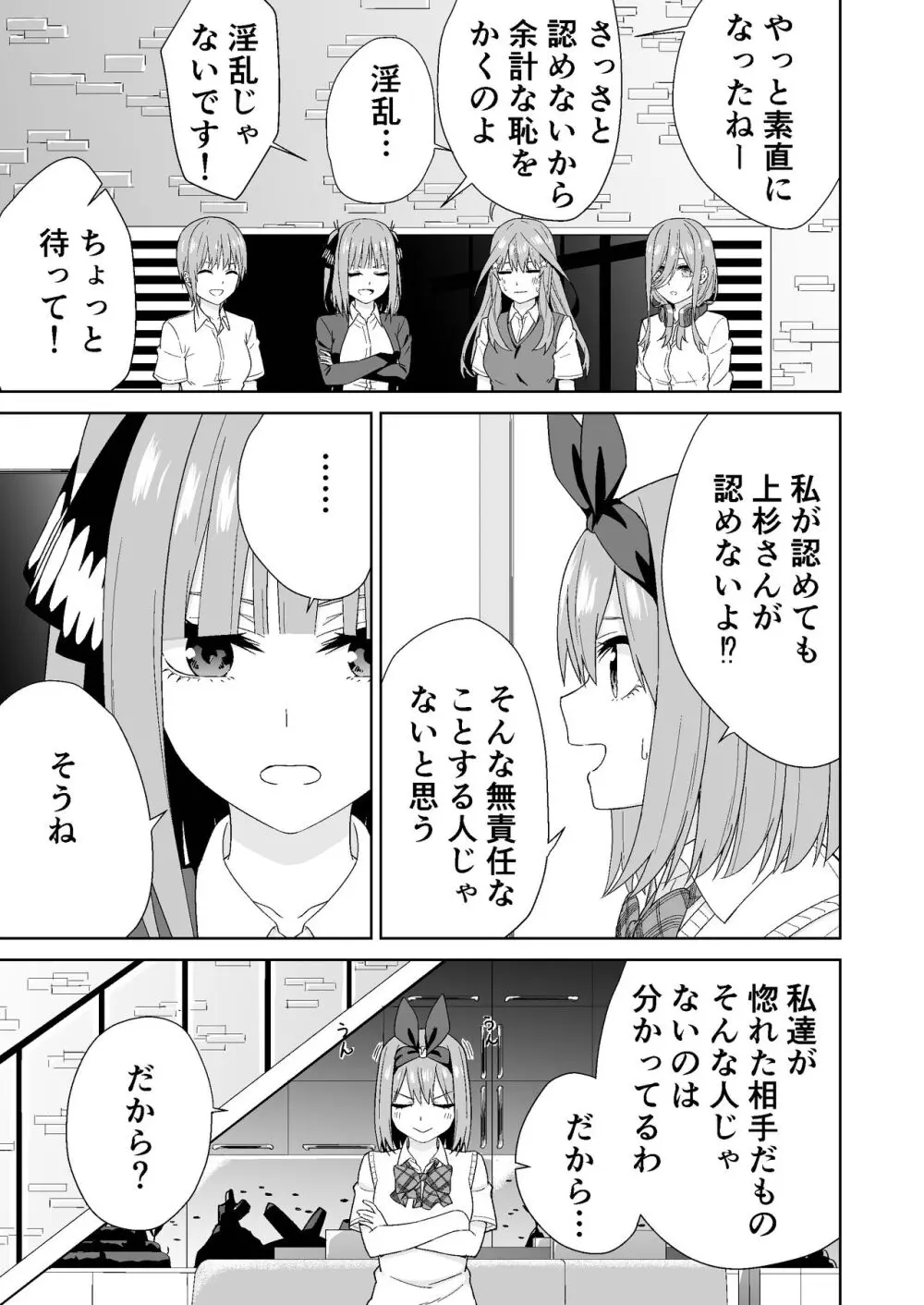 五等分の初めて♥ Page.7