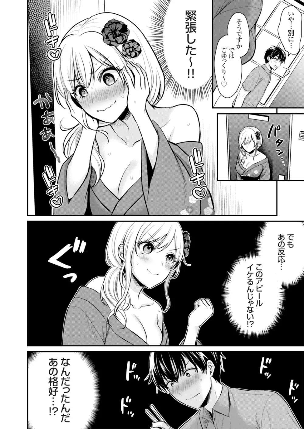 俺の夏休みはギャルの若女将とバイト性活!? Page.10