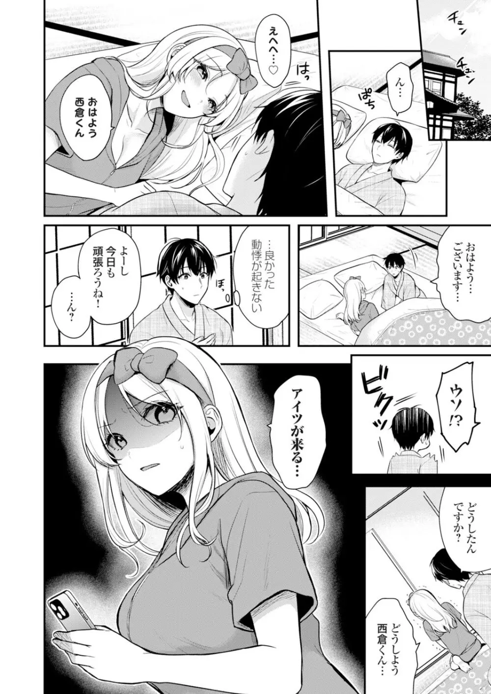 俺の夏休みはギャルの若女将とバイト性活!? Page.107