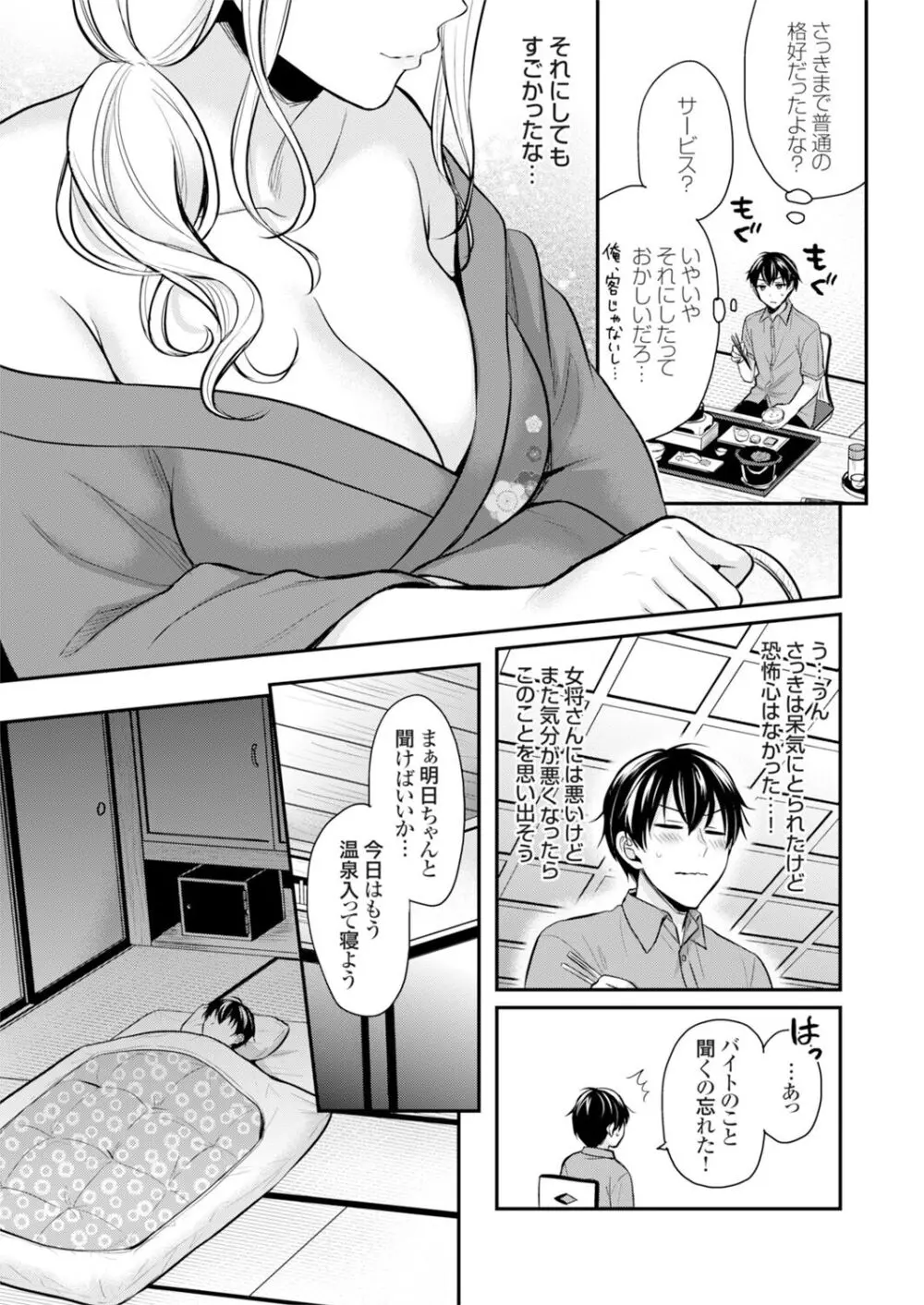 俺の夏休みはギャルの若女将とバイト性活!? Page.11