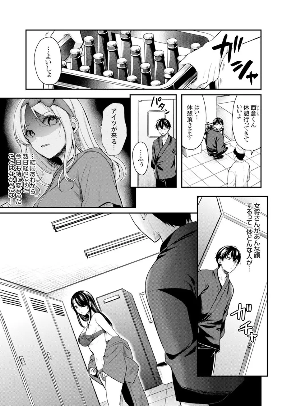 俺の夏休みはギャルの若女将とバイト性活!? Page.111