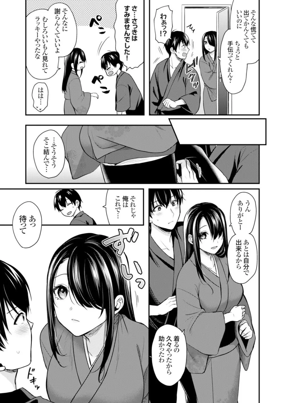 俺の夏休みはギャルの若女将とバイト性活!? Page.113