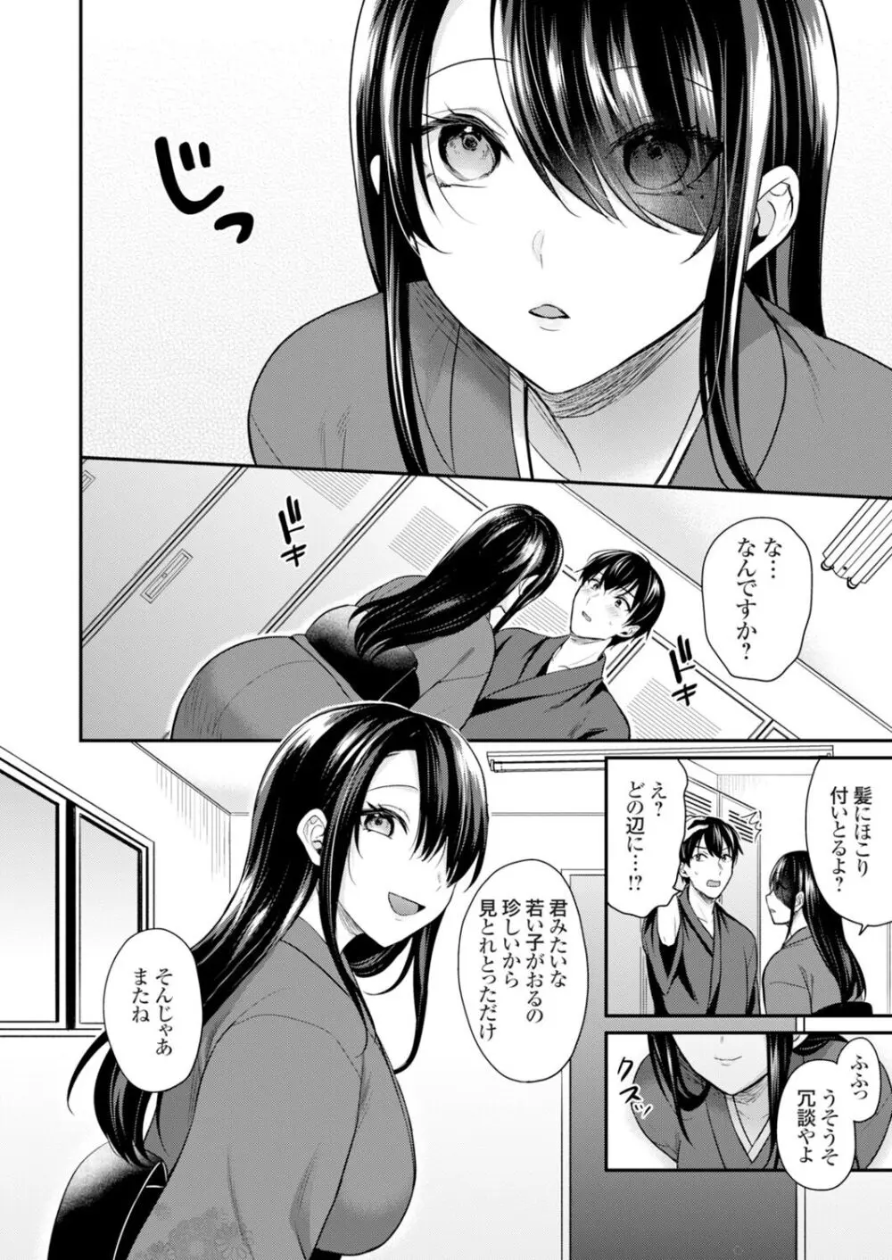 俺の夏休みはギャルの若女将とバイト性活!? Page.114