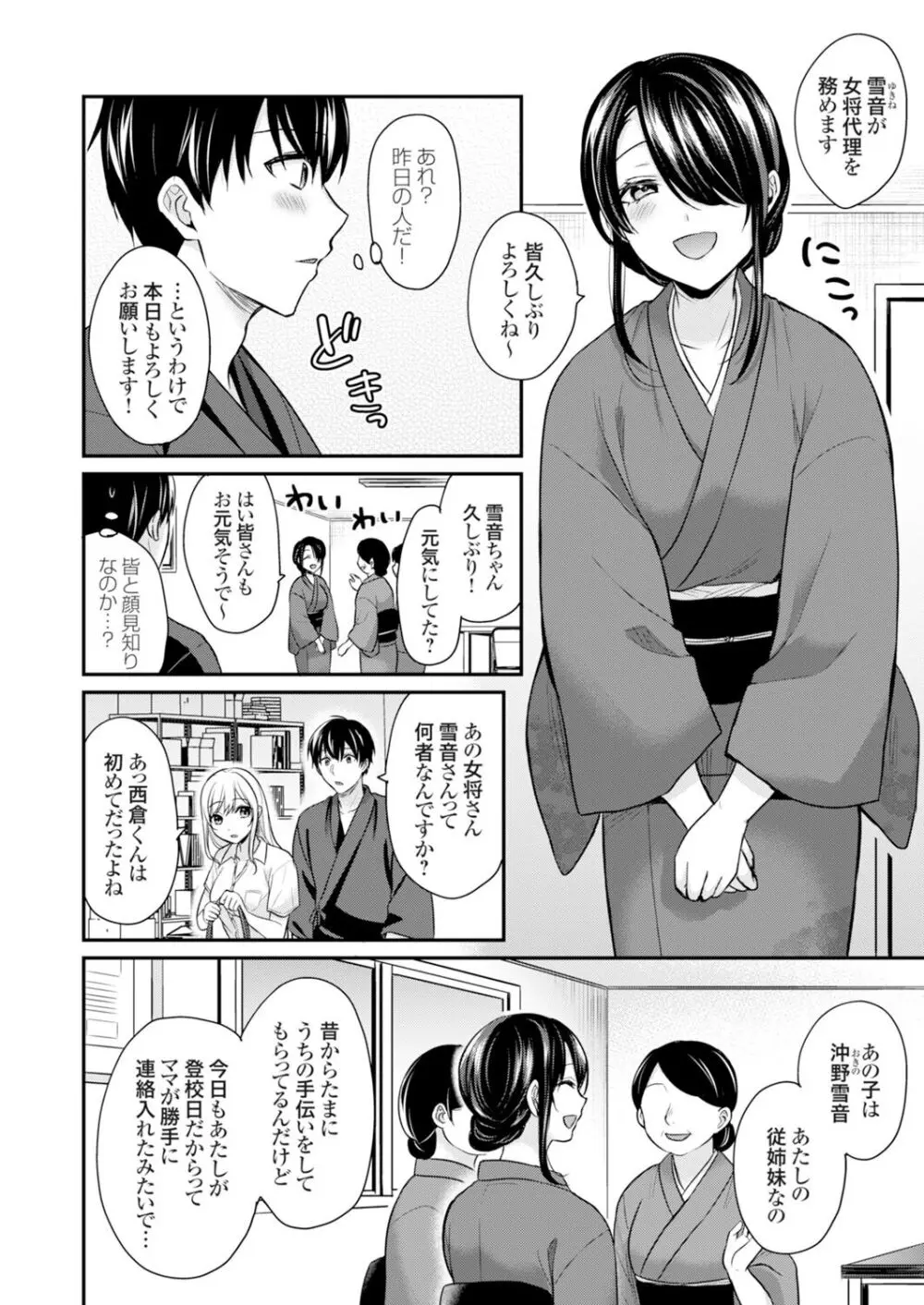 俺の夏休みはギャルの若女将とバイト性活!? Page.116
