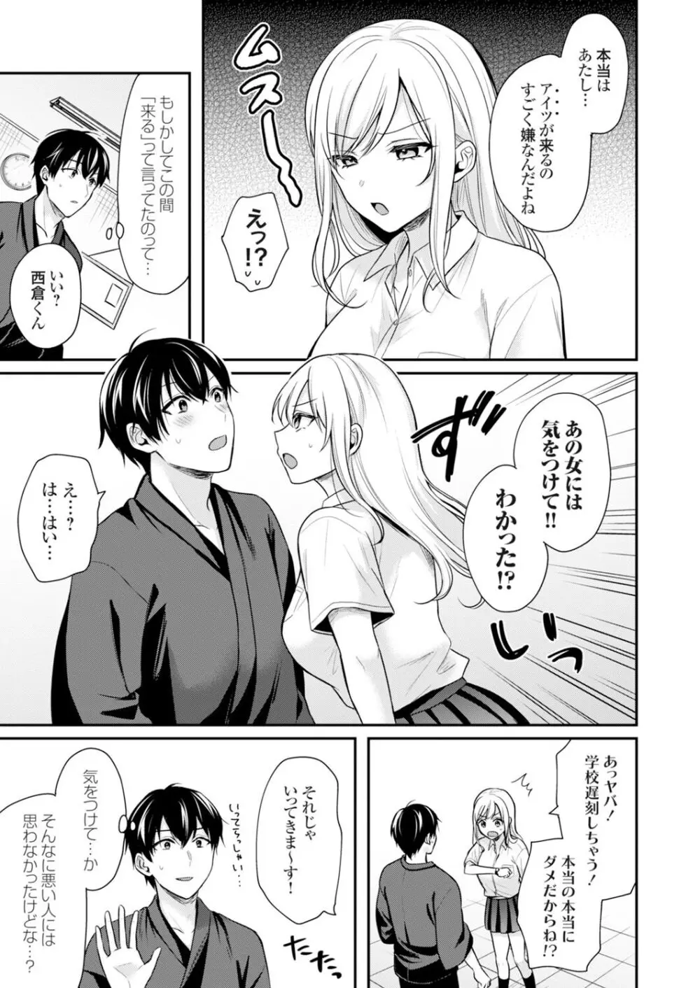 俺の夏休みはギャルの若女将とバイト性活!? Page.117