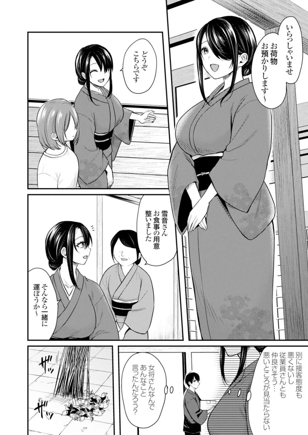 俺の夏休みはギャルの若女将とバイト性活!? Page.118