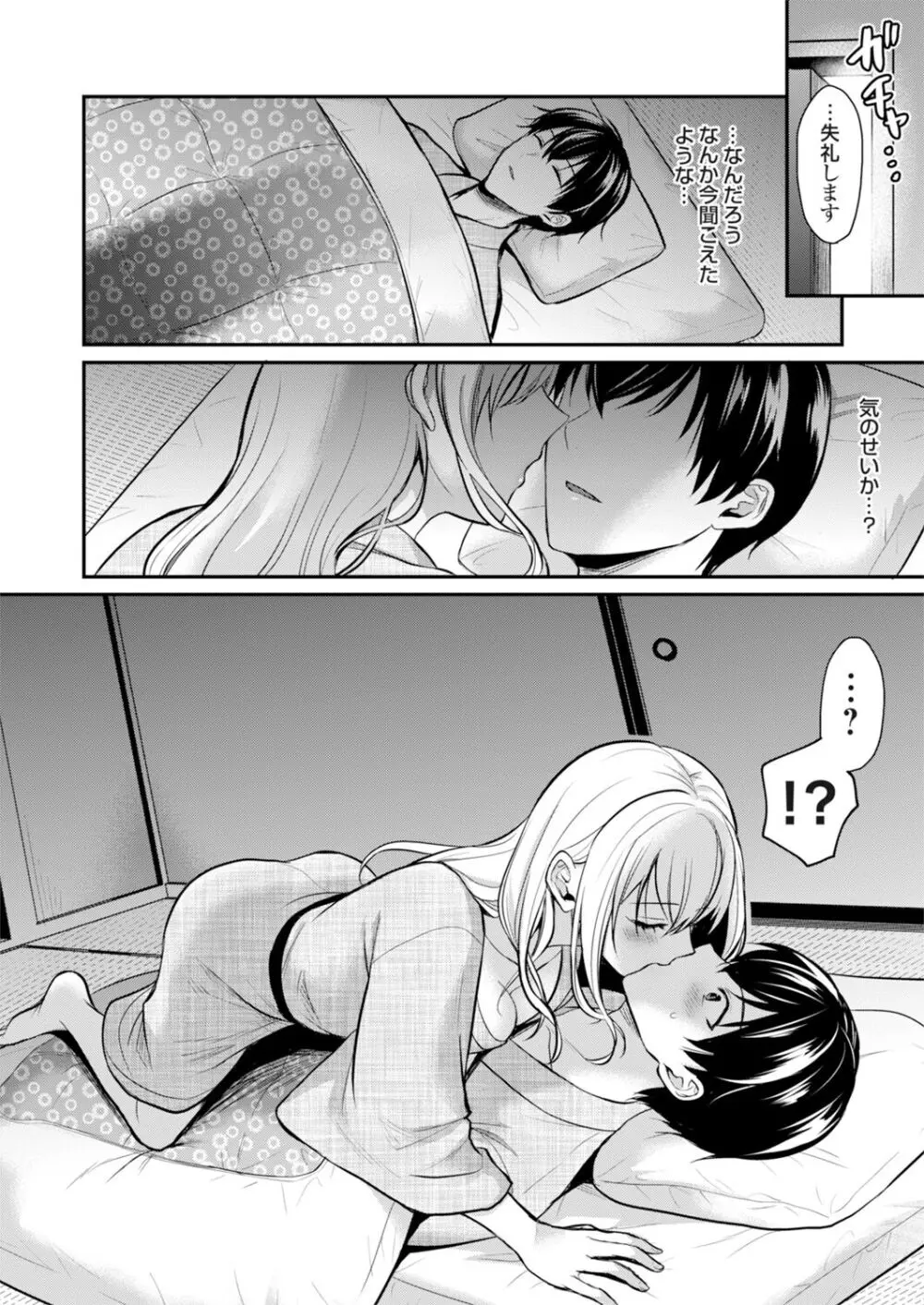 俺の夏休みはギャルの若女将とバイト性活!? Page.12